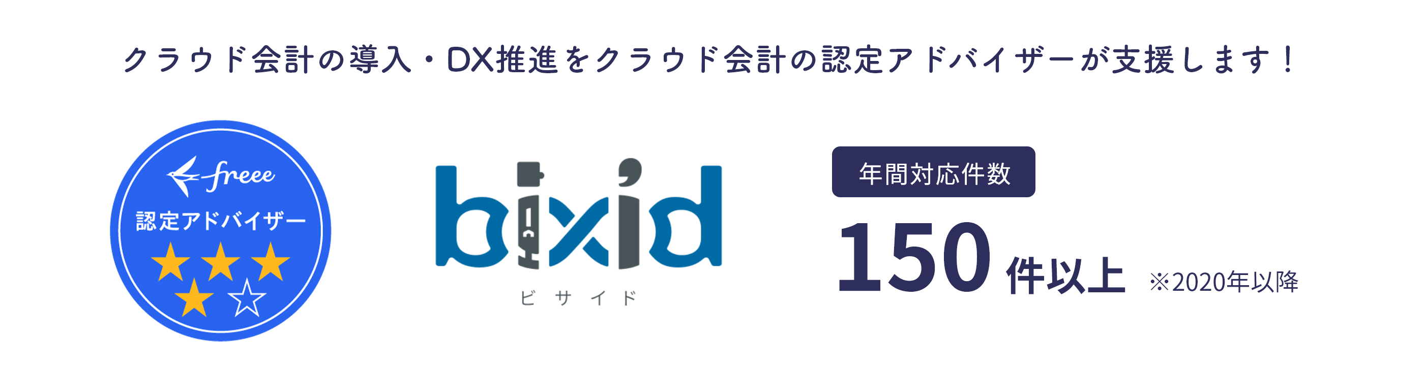 クラウド会計の認定アドバイザー
